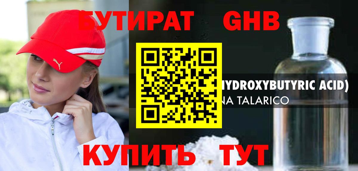 БУТИРАТ бутик  Вход с VPN  Всеволожск 