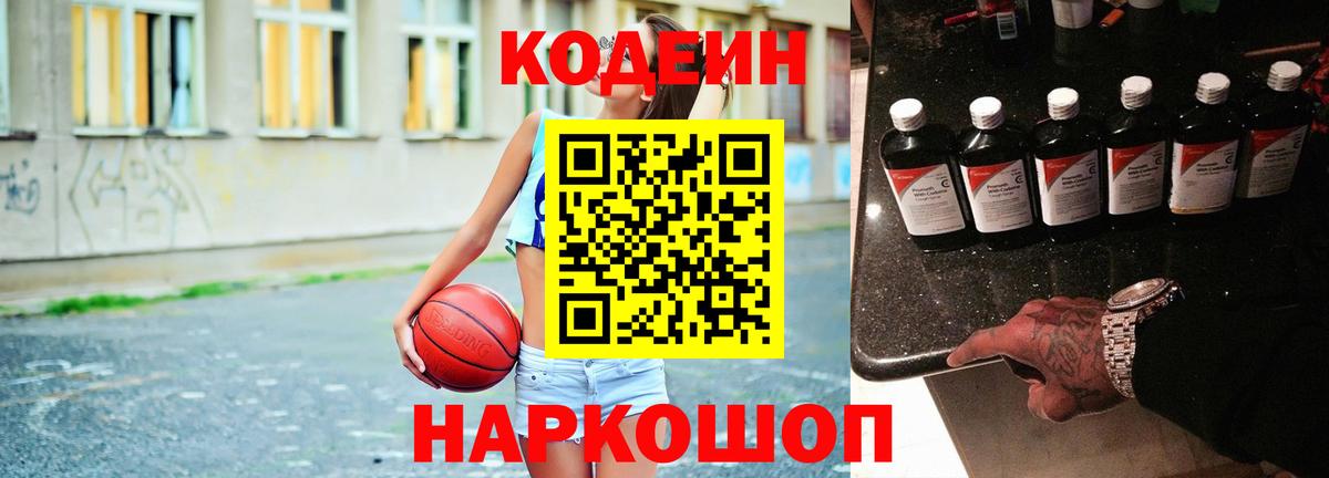 Codein напиток Lean (лин)  Кодеиновый сироп Lean Purple Drank  Вход с VPN  Всеволожск 